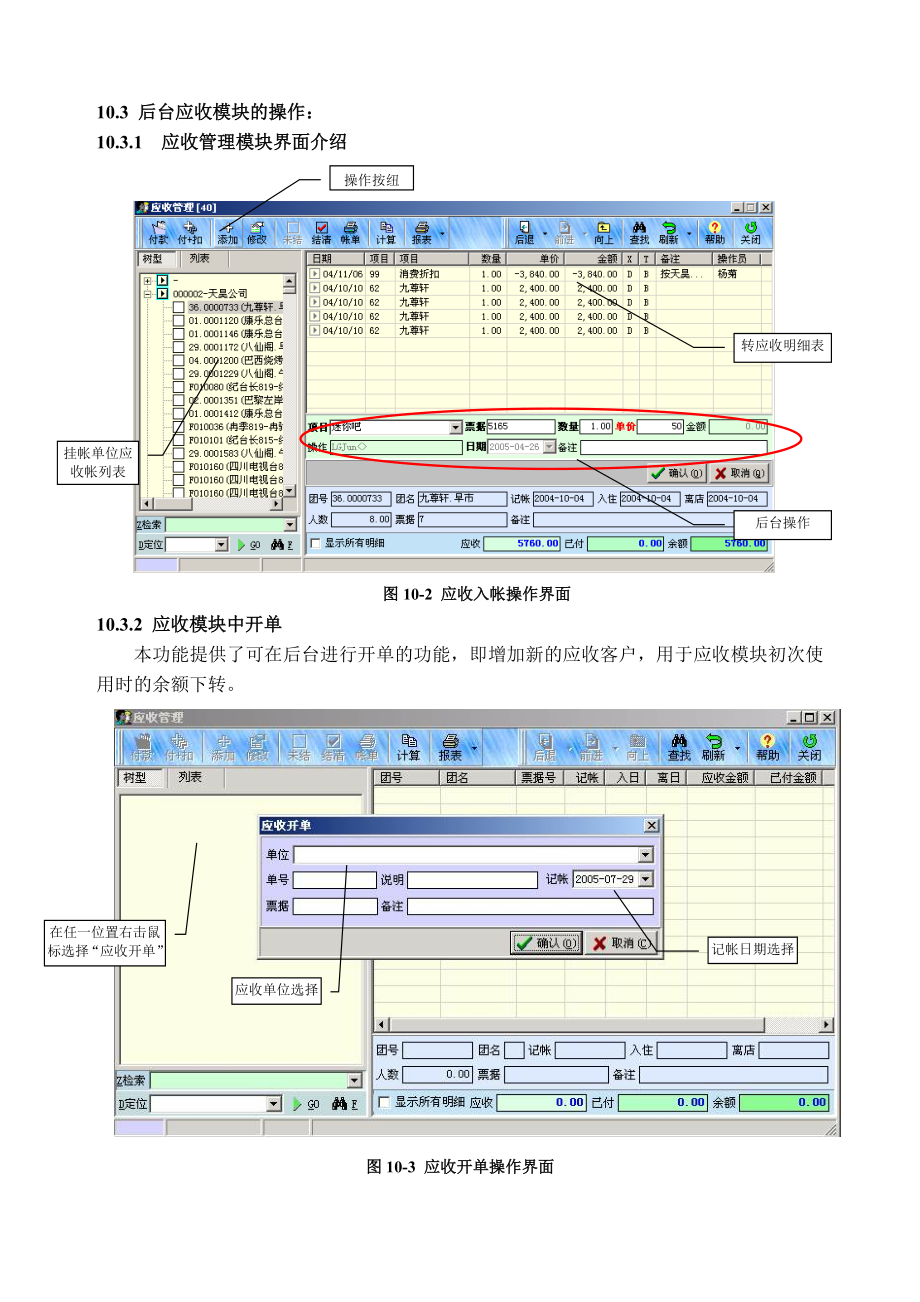 奥普酒店管理软件学习-应收.docx_第3页