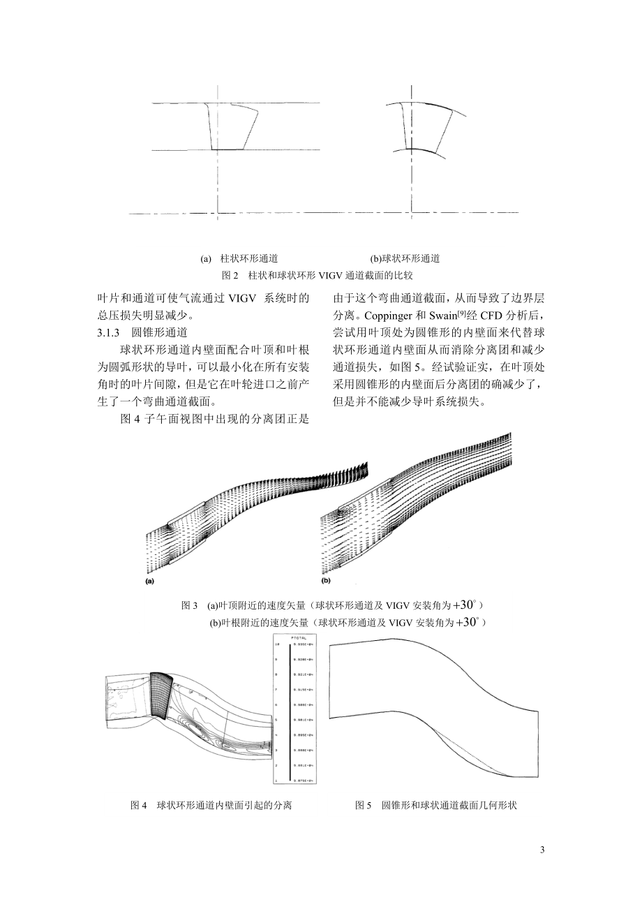 离心压缩机可调进口导叶研究综述-离心风机可调进口导叶研究.docx_第3页