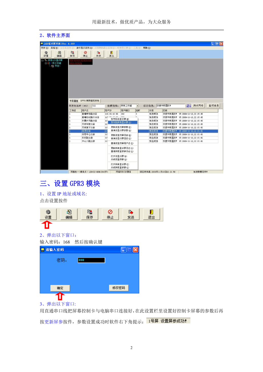 GPRS控制卡软件说明书-led显示屏控制卡、led显示.docx_第2页