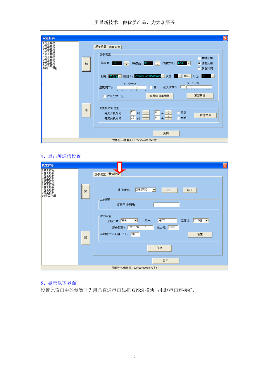 GPRS控制卡软件说明书-led显示屏控制卡、led显示.docx_第3页