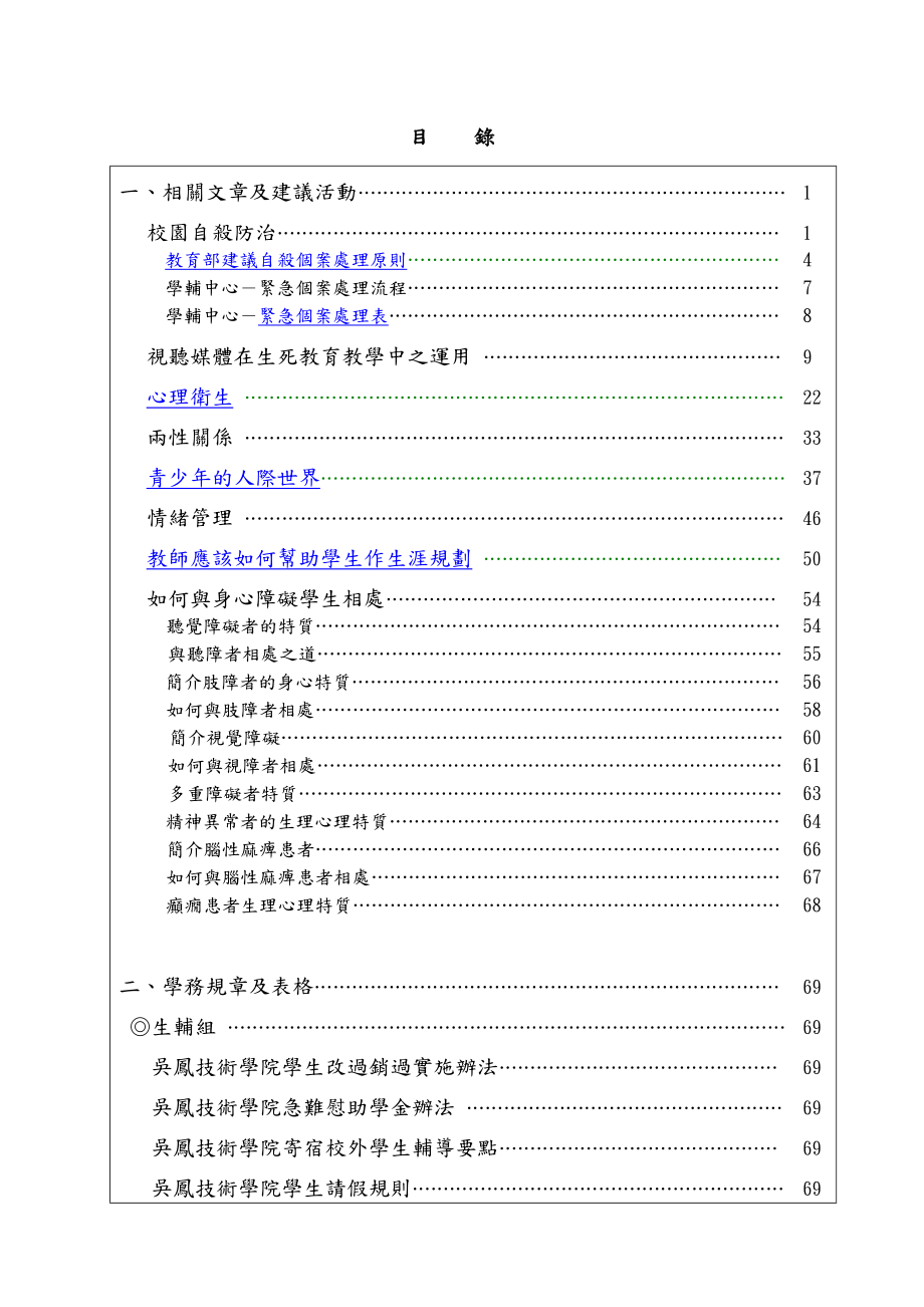 视听媒体在生死教育教学中之运用.docx_第2页