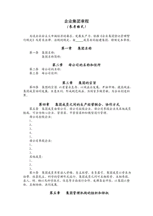 公司企业设立登记大全完整版.docx