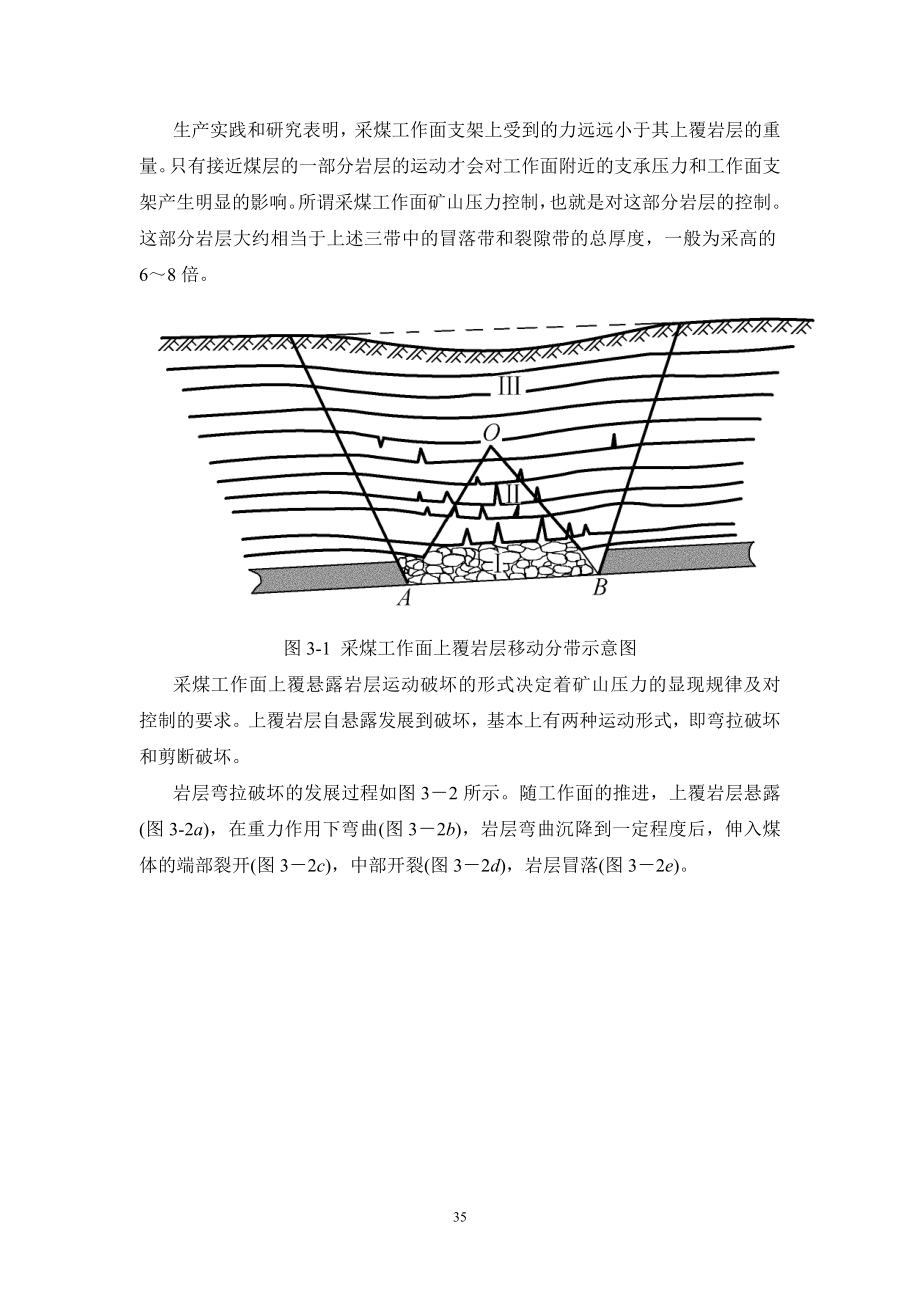 3采煤工作面上覆岩层移动规律.docx_第2页