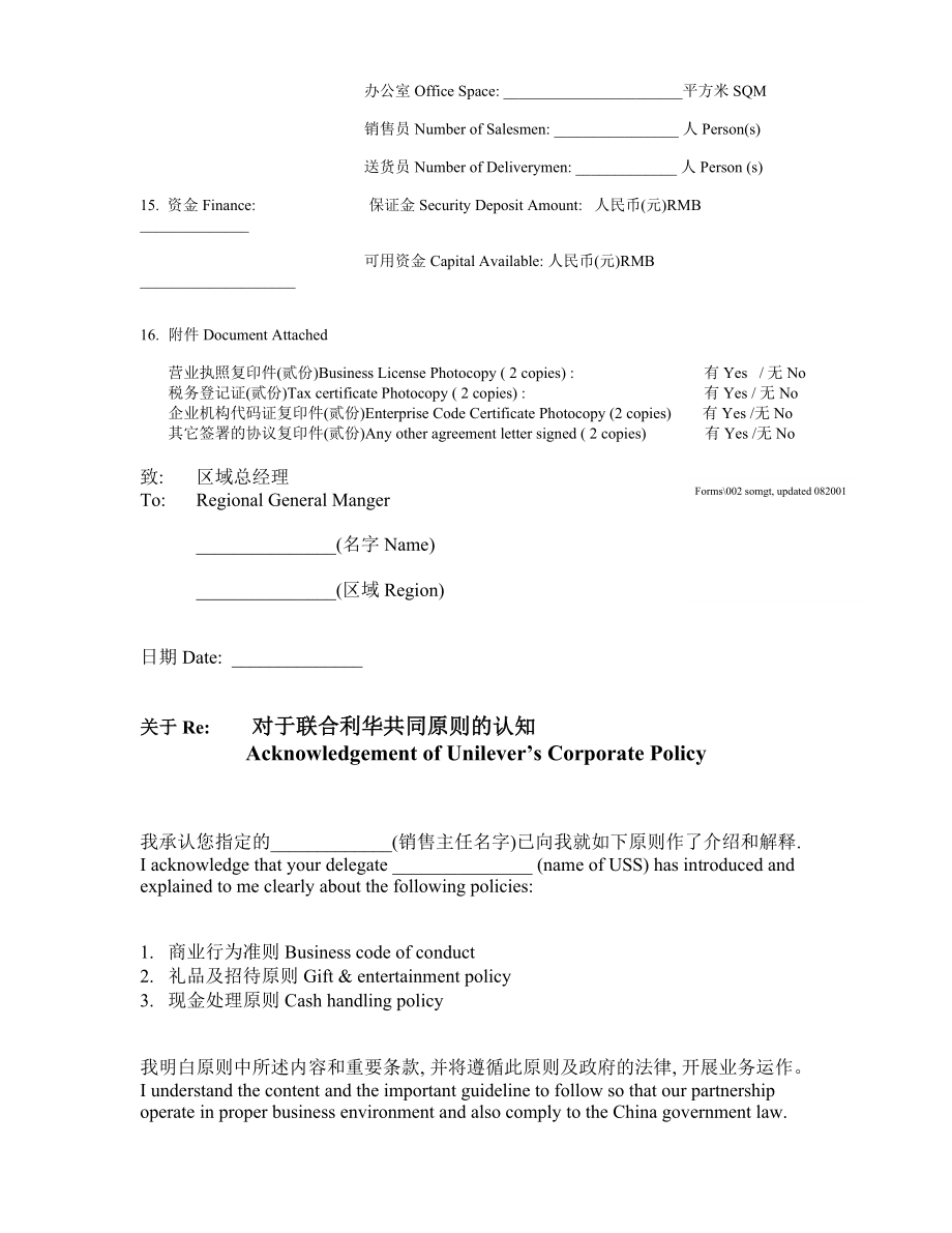 联合利华分销商的管理文件.docx_第3页