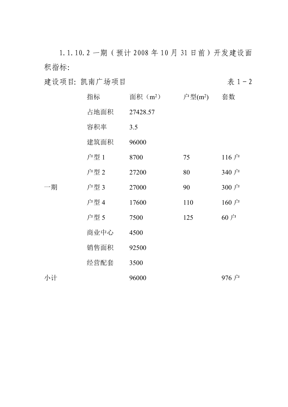 某项目市场分析与营销战略.docx_第3页