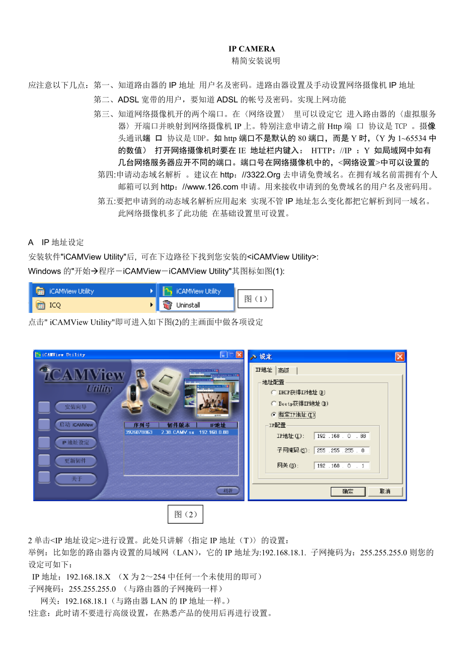 网络摄像机中文说明书-iPcamera网络视频服务器网络.docx_第1页