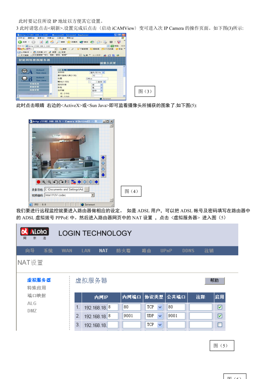网络摄像机中文说明书-iPcamera网络视频服务器网络.docx_第2页