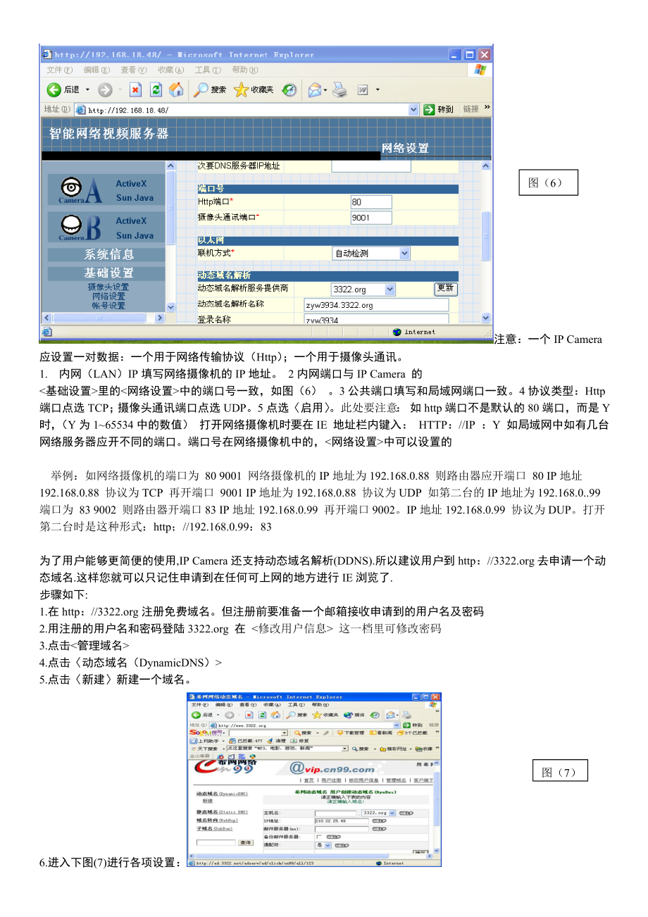 网络摄像机中文说明书-iPcamera网络视频服务器网络.docx_第3页