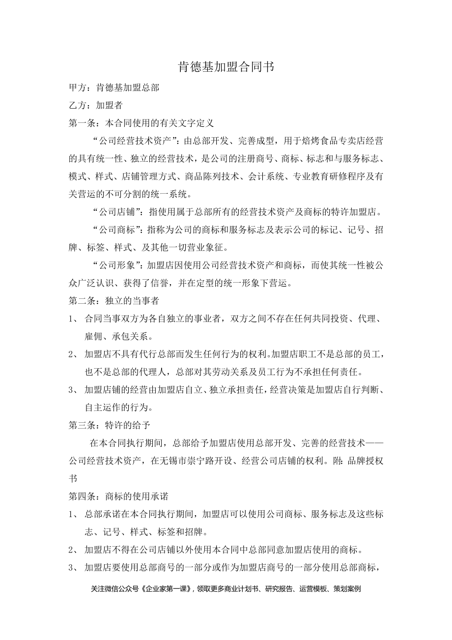 某餐饮公司加盟合同书.docx_第1页