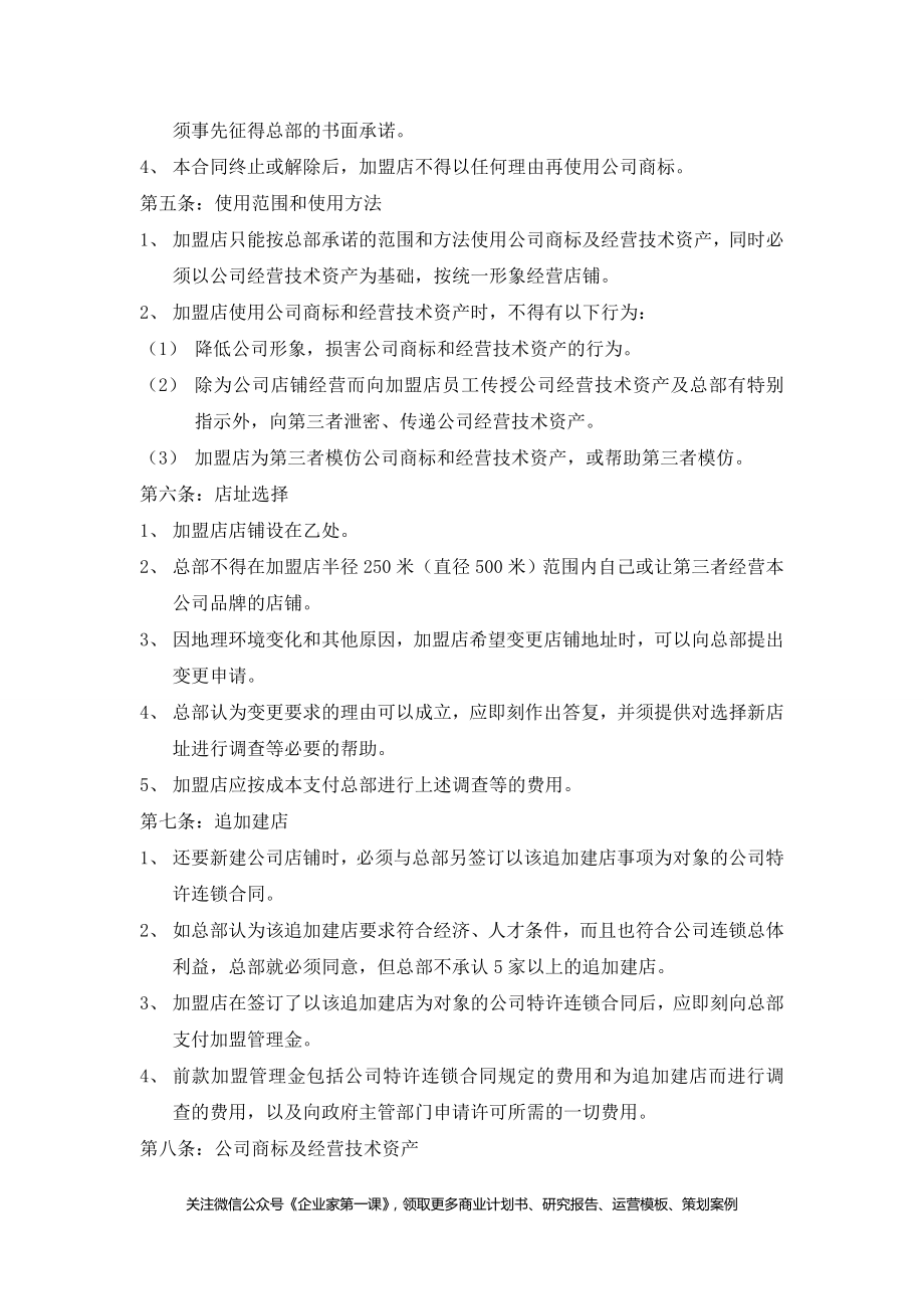 某餐饮公司加盟合同书.docx_第2页