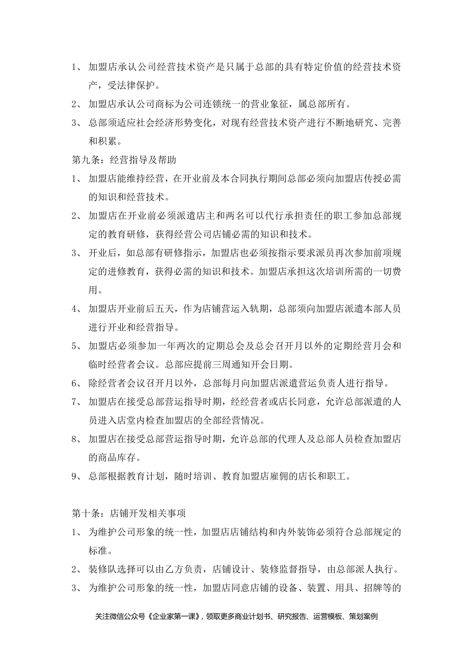 某餐饮公司加盟合同书.docx_第3页