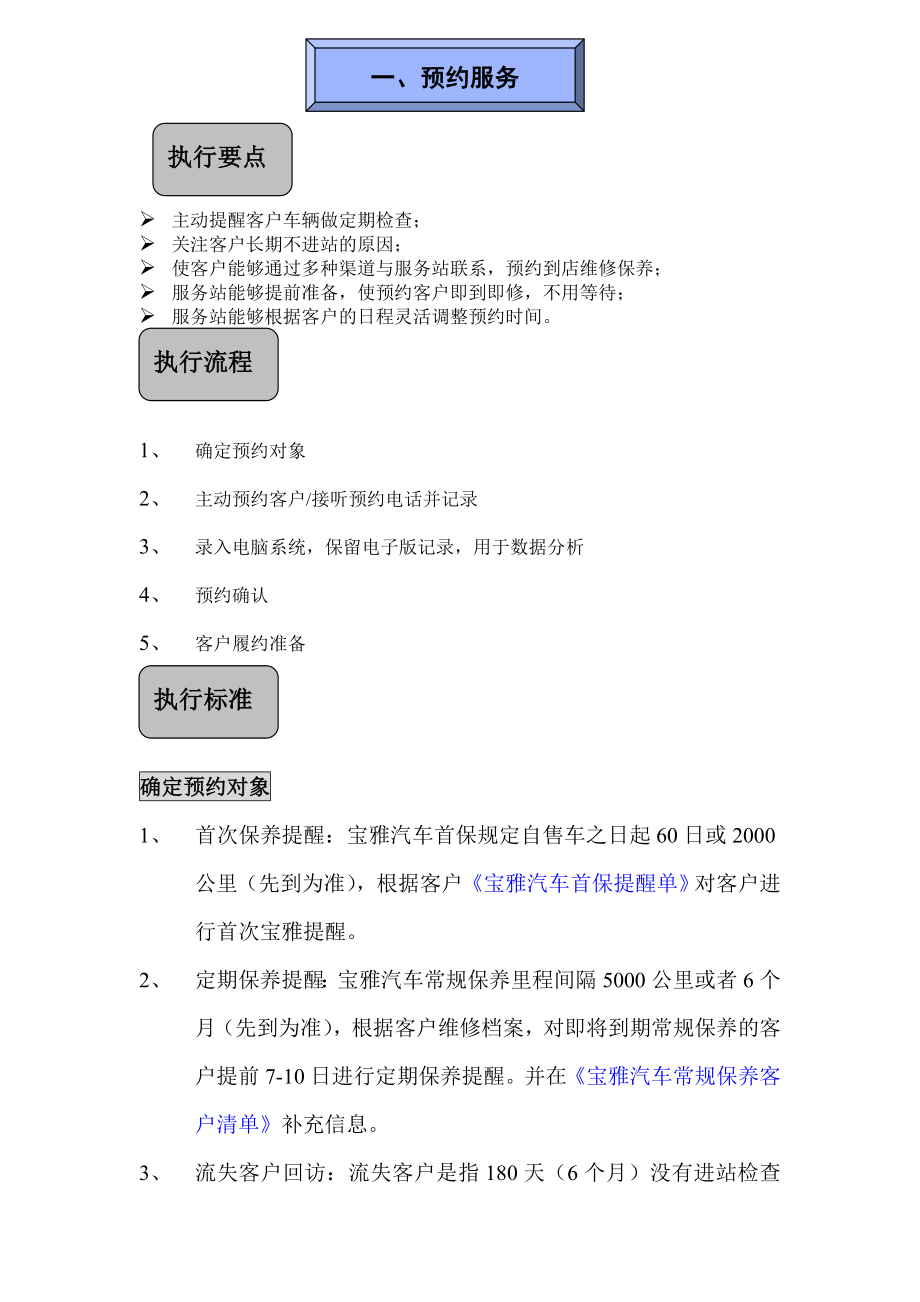 汽车服务运营手册.docx_第3页