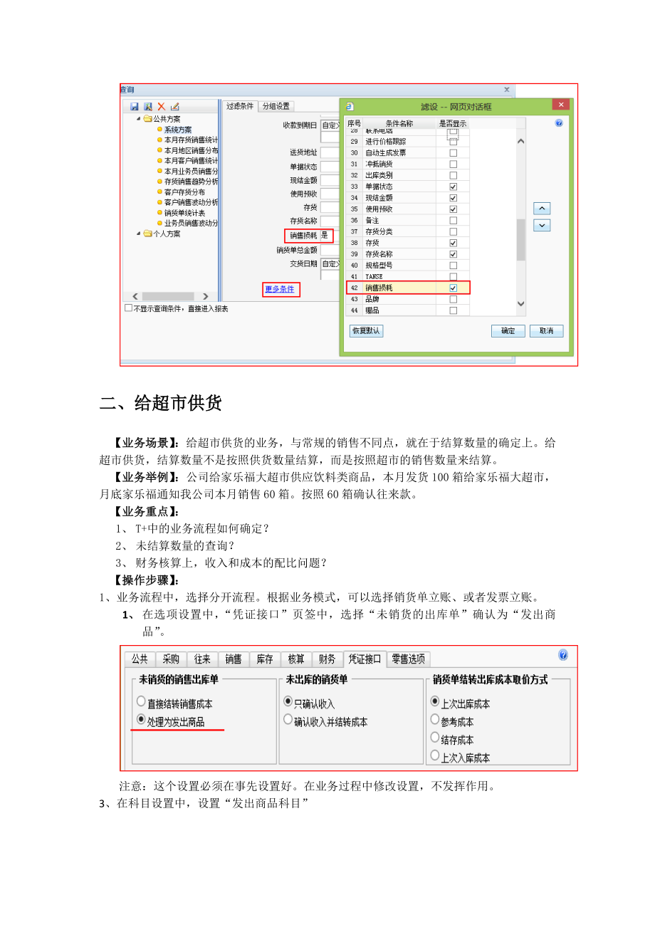 销售及客户往来典型业务.docx_第2页