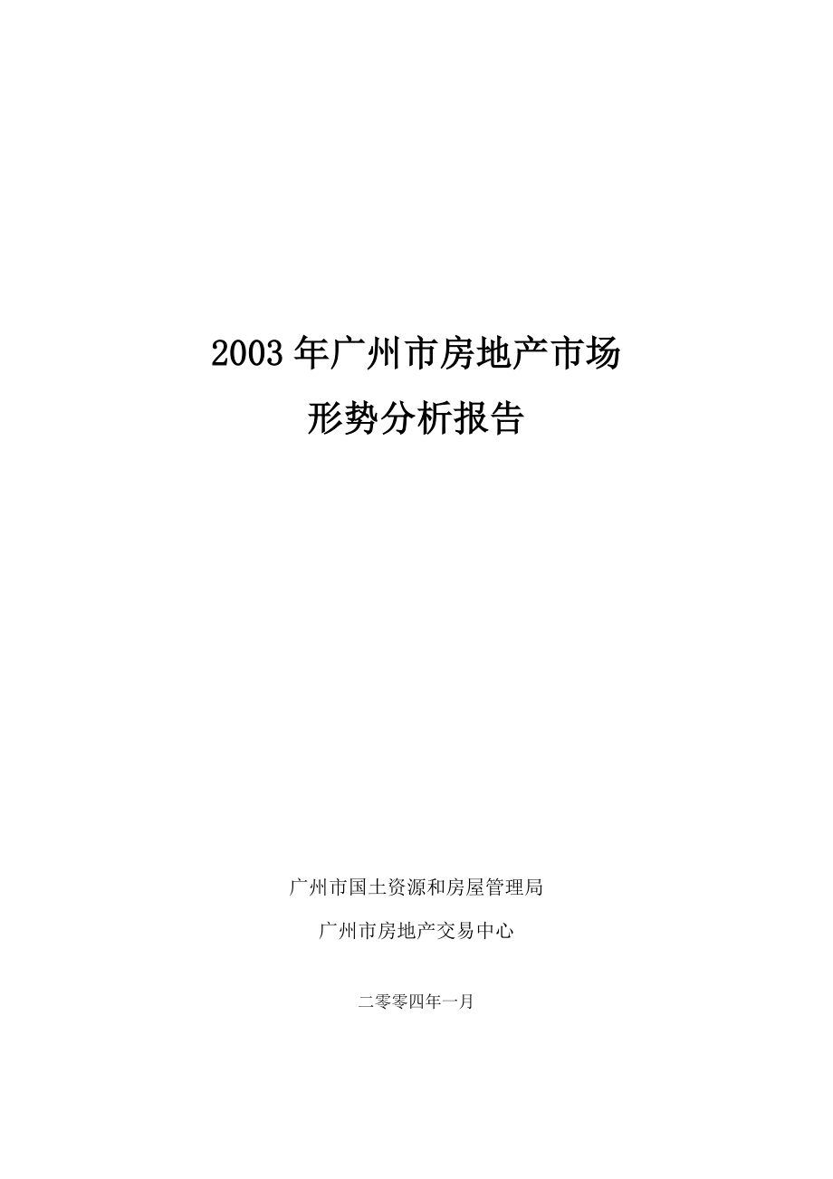 现代房地产市场形势分析报告.docx_第1页