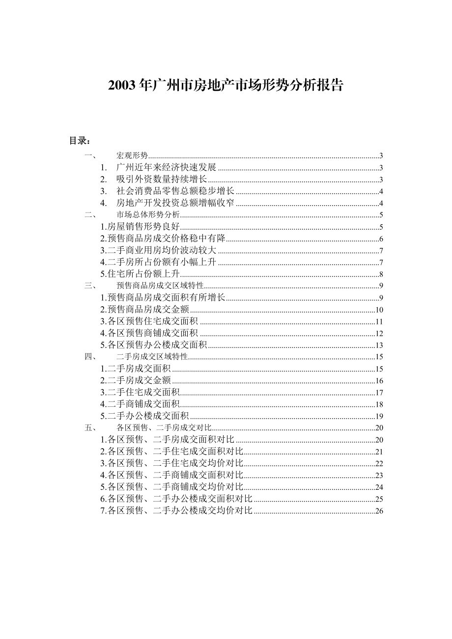 现代房地产市场形势分析报告.docx_第2页