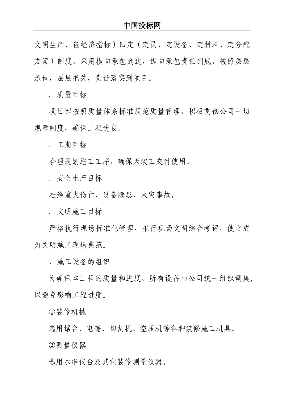 宾馆娱乐城装饰工程施工方案(DOC88页).doc_第3页