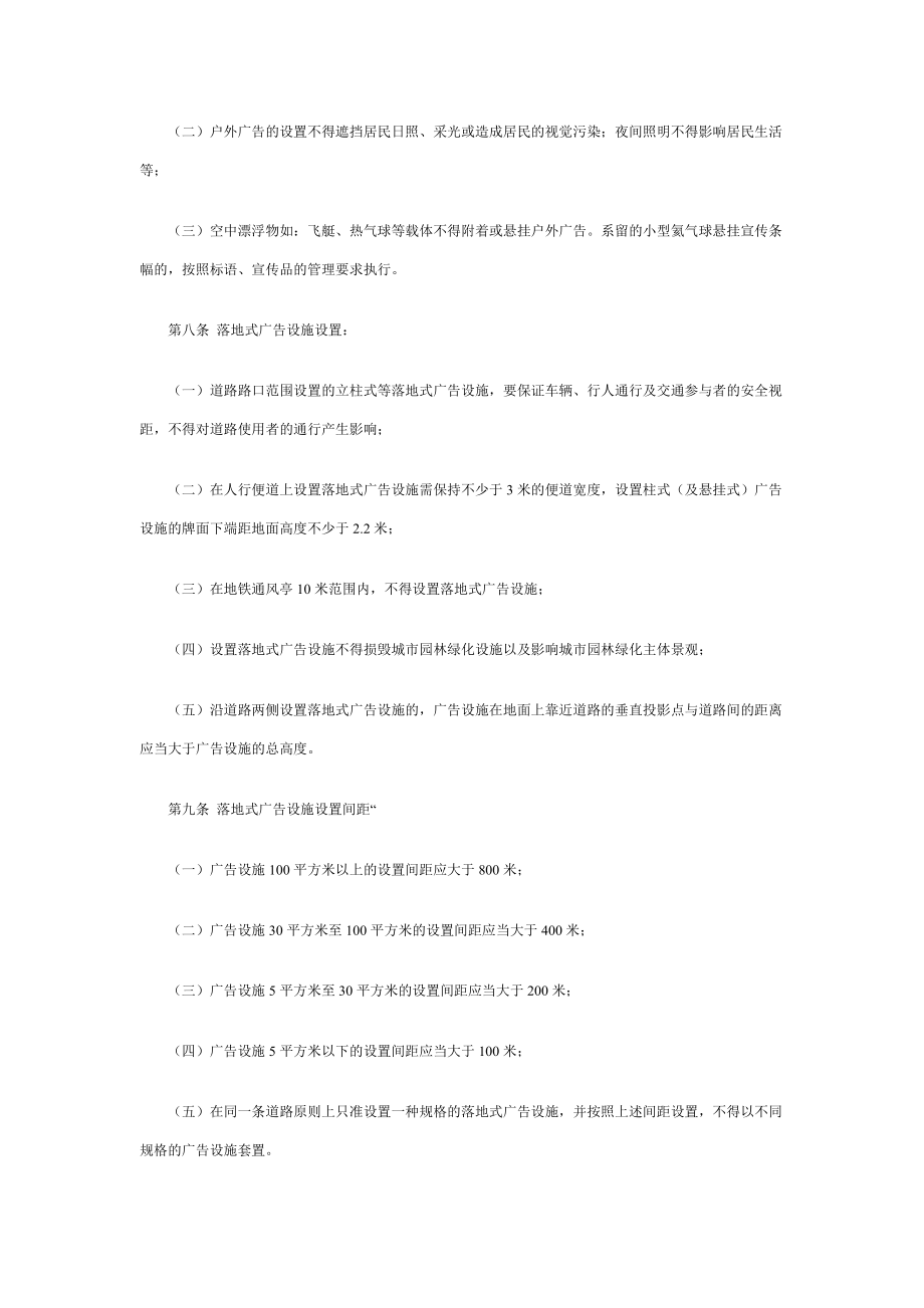 试论北京市户外广告设置规范.docx_第2页