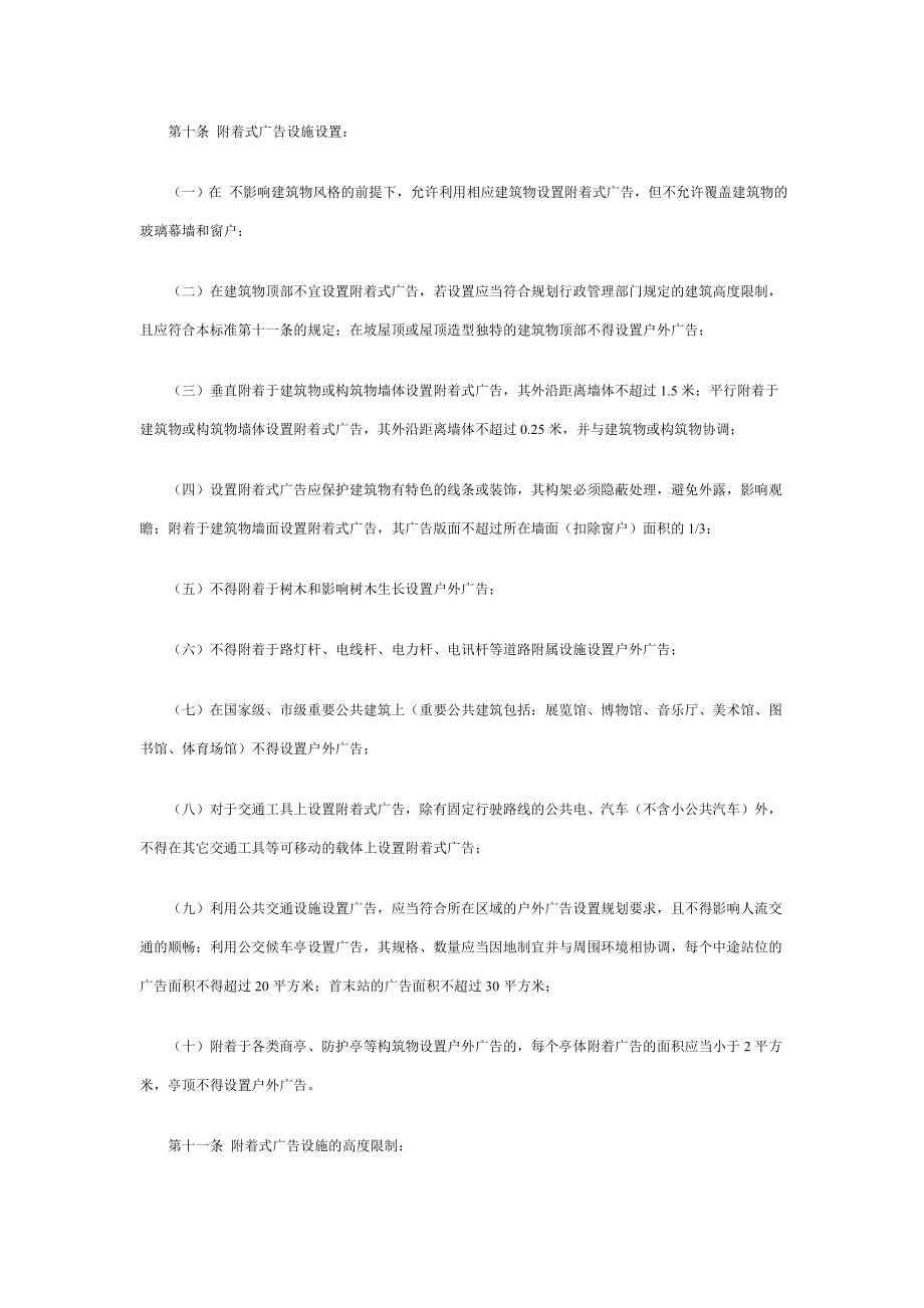 试论北京市户外广告设置规范.docx_第3页