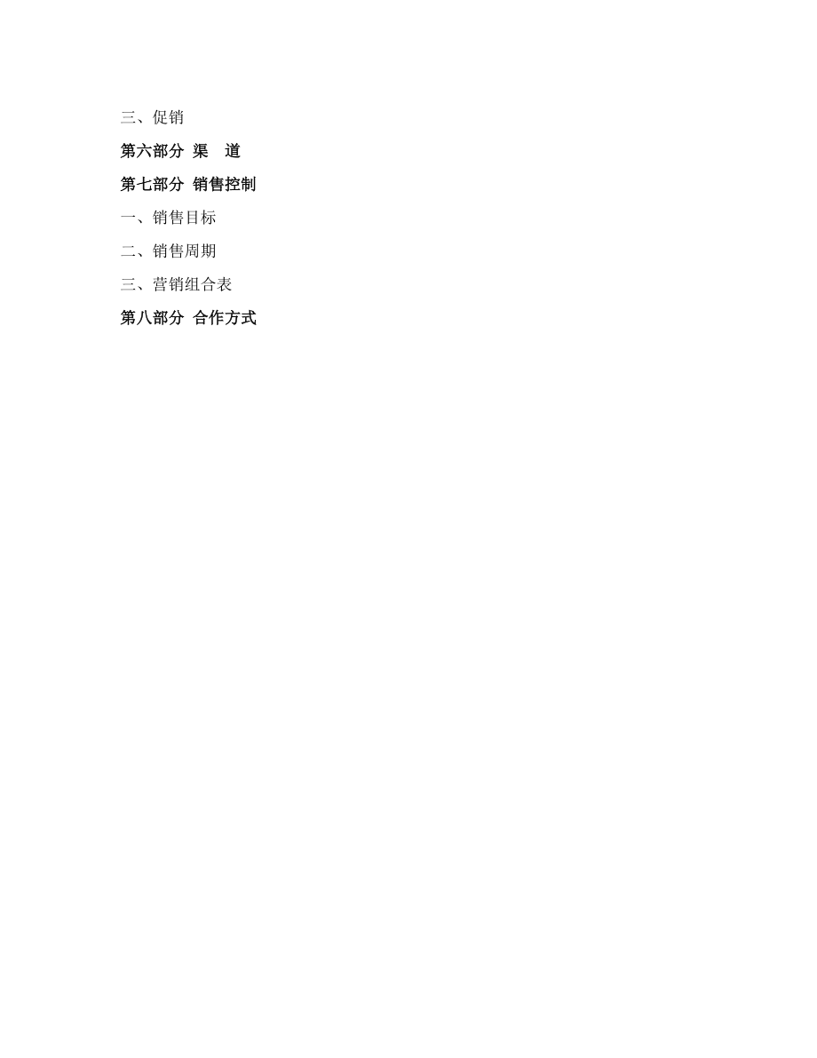 惠州酒店式公寓初步方案.docx_第2页