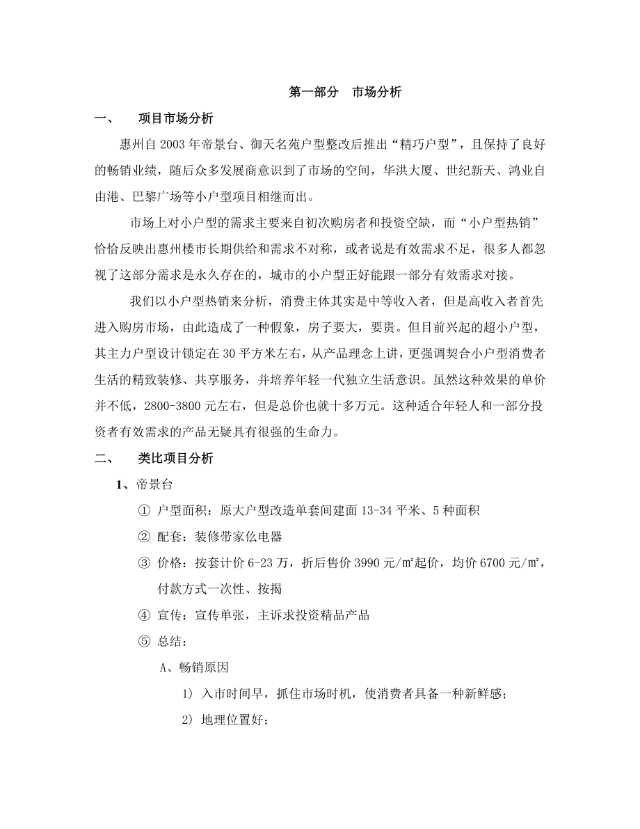 惠州酒店式公寓初步方案.docx_第3页