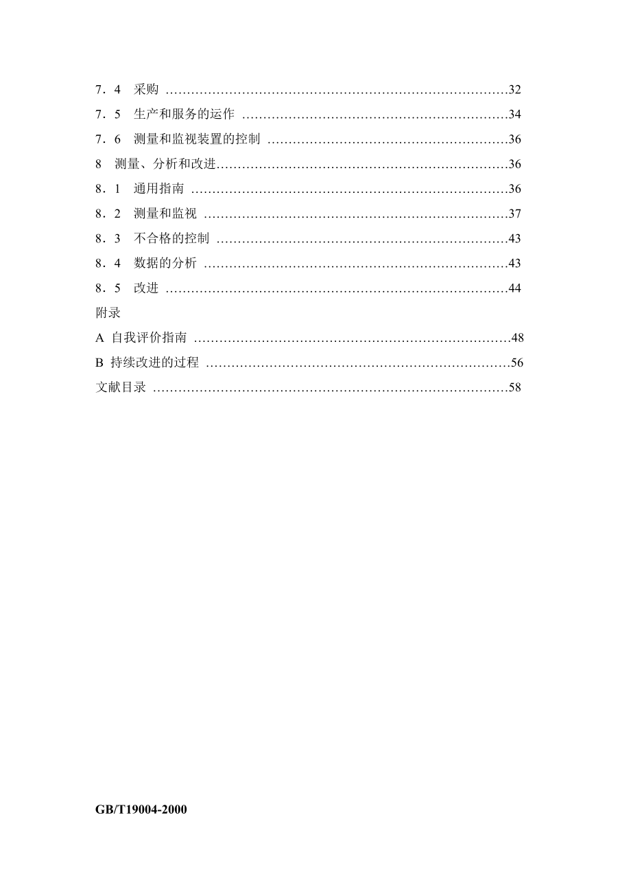 质量管理体系—业绩改进指南.docx_第3页