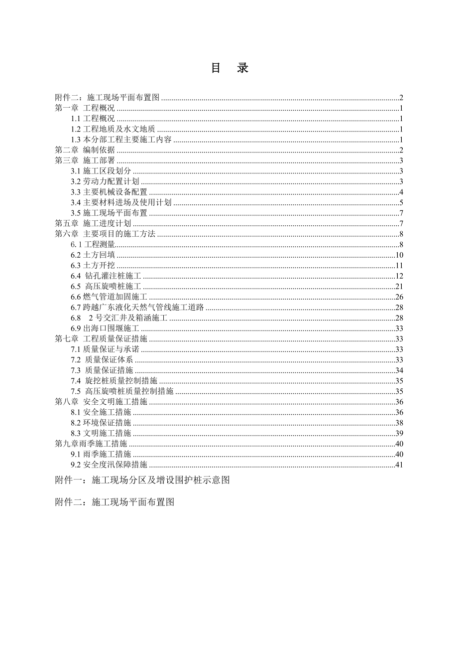 隧道出口跨越天然气段施工方案.docx_第2页