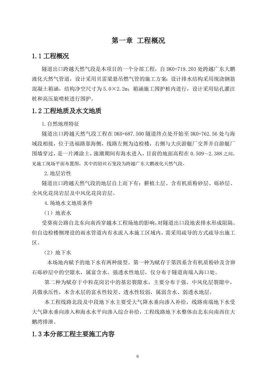 隧道出口跨越天然气段施工方案.docx_第3页