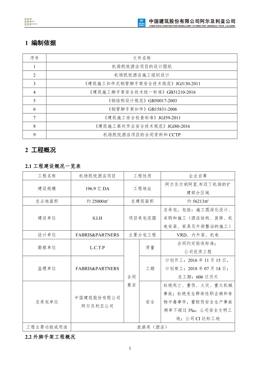 凯悦酒店项目外脚手架工程施工方案.docx_第3页