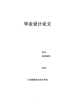 晋煤集团凤凰山3403综放工作面供电设计1.docx