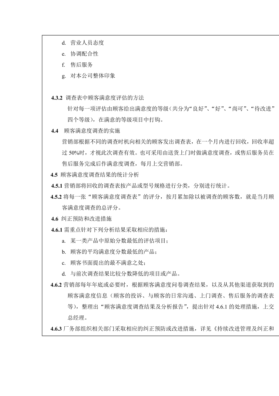 顾客满意度的调查控制程序.docx_第2页