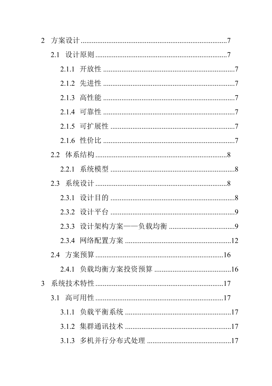 气象局电子邮件系统和综合服务器升级方案.docx_第3页