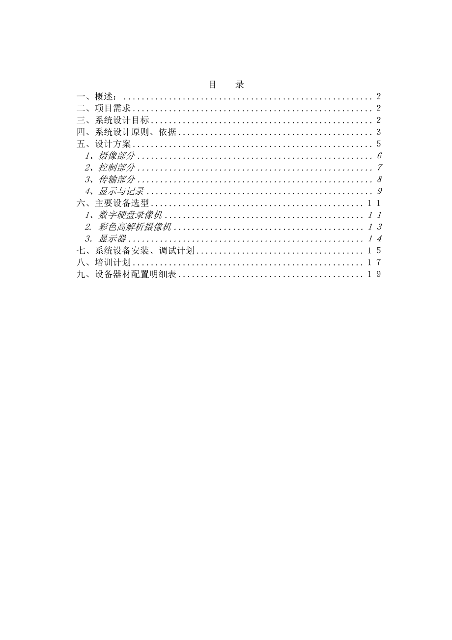 aet_0110_酒店-宾馆等单位由工作性质的关系.docx_第1页