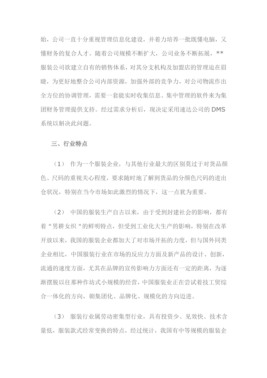 速达软件服装行业分销解决设计方案.docx_第3页