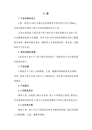 银行金融服务产品目录U盾产品库.docx