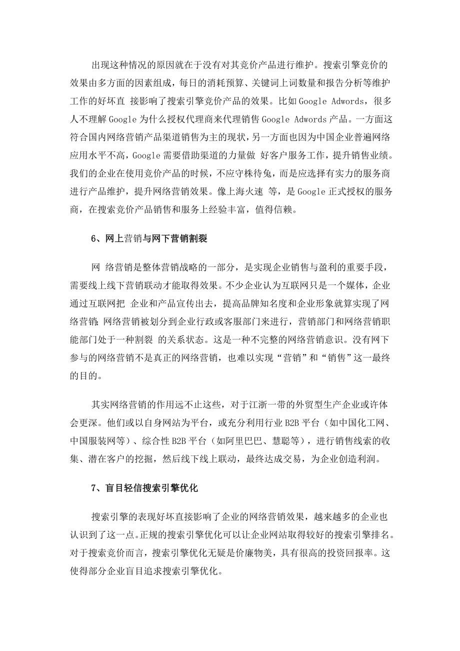 网络营销大败招.docx_第3页