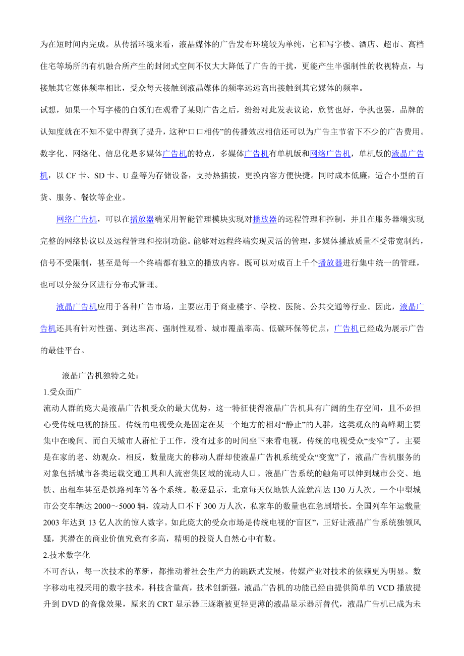 深圳市雅迅达广告机解决方案.docx_第2页