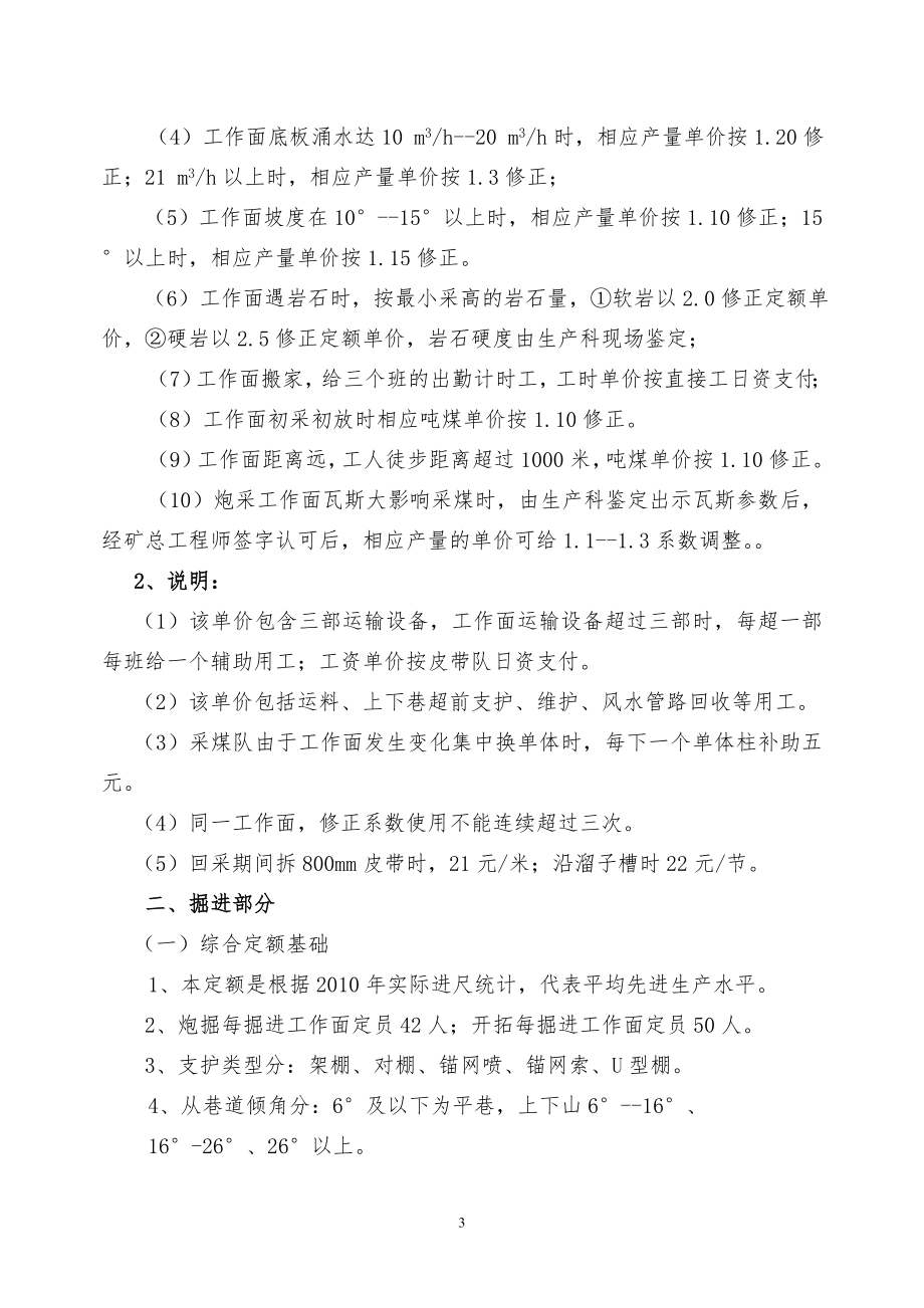 煤矿劳动定额价格体系(DOC45页).doc_第3页