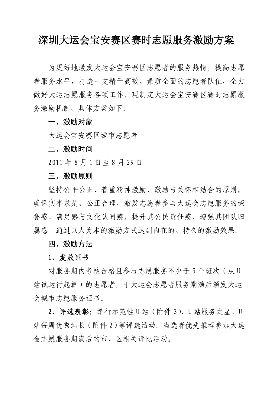 深圳大运会宝安赛区志愿者服务激励方案.docx_第3页