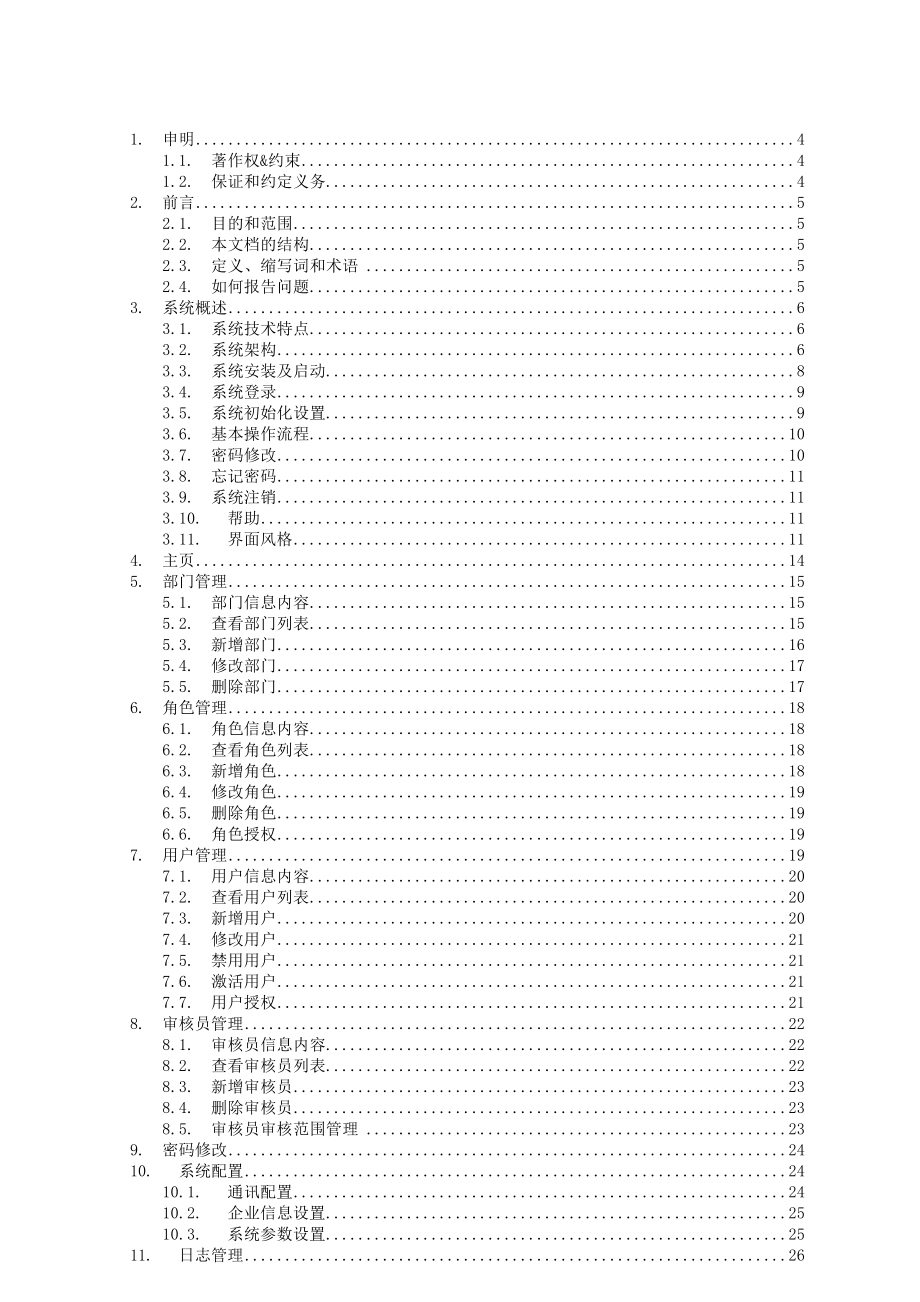 联络佳无线客户管理系统V10.docx_第2页