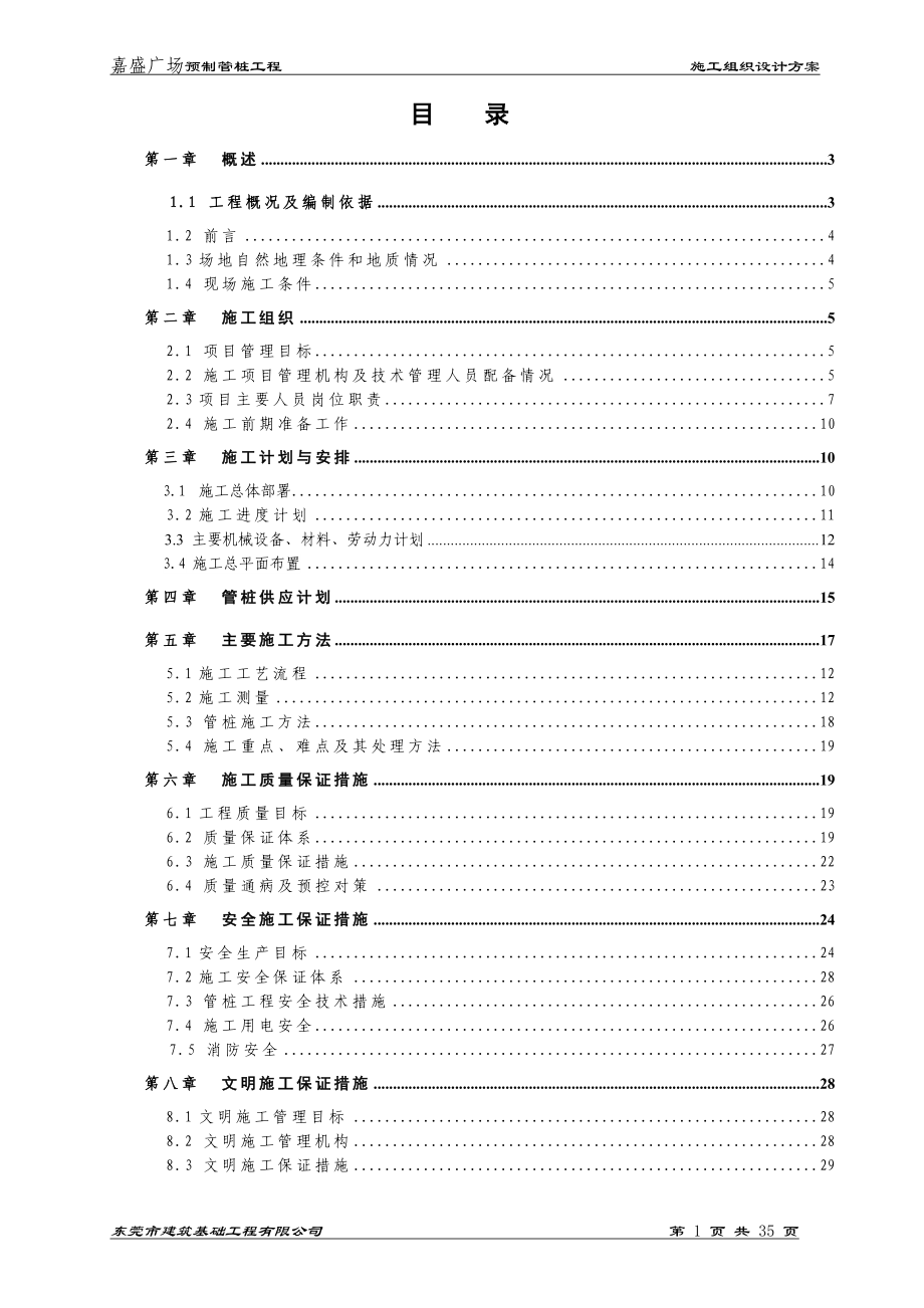 锤击、静压预应力管桩施工方案.docx_第2页