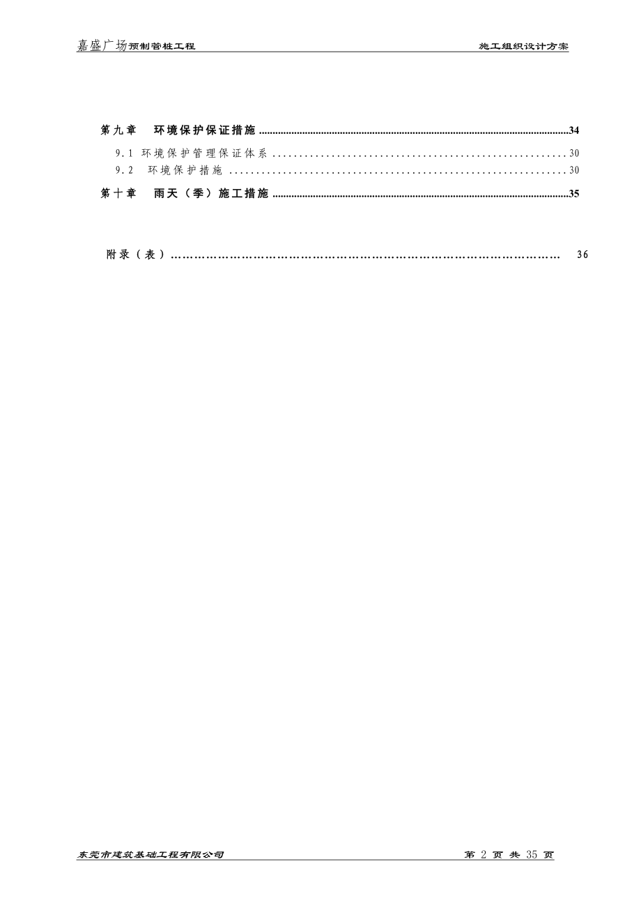 锤击、静压预应力管桩施工方案.docx_第3页