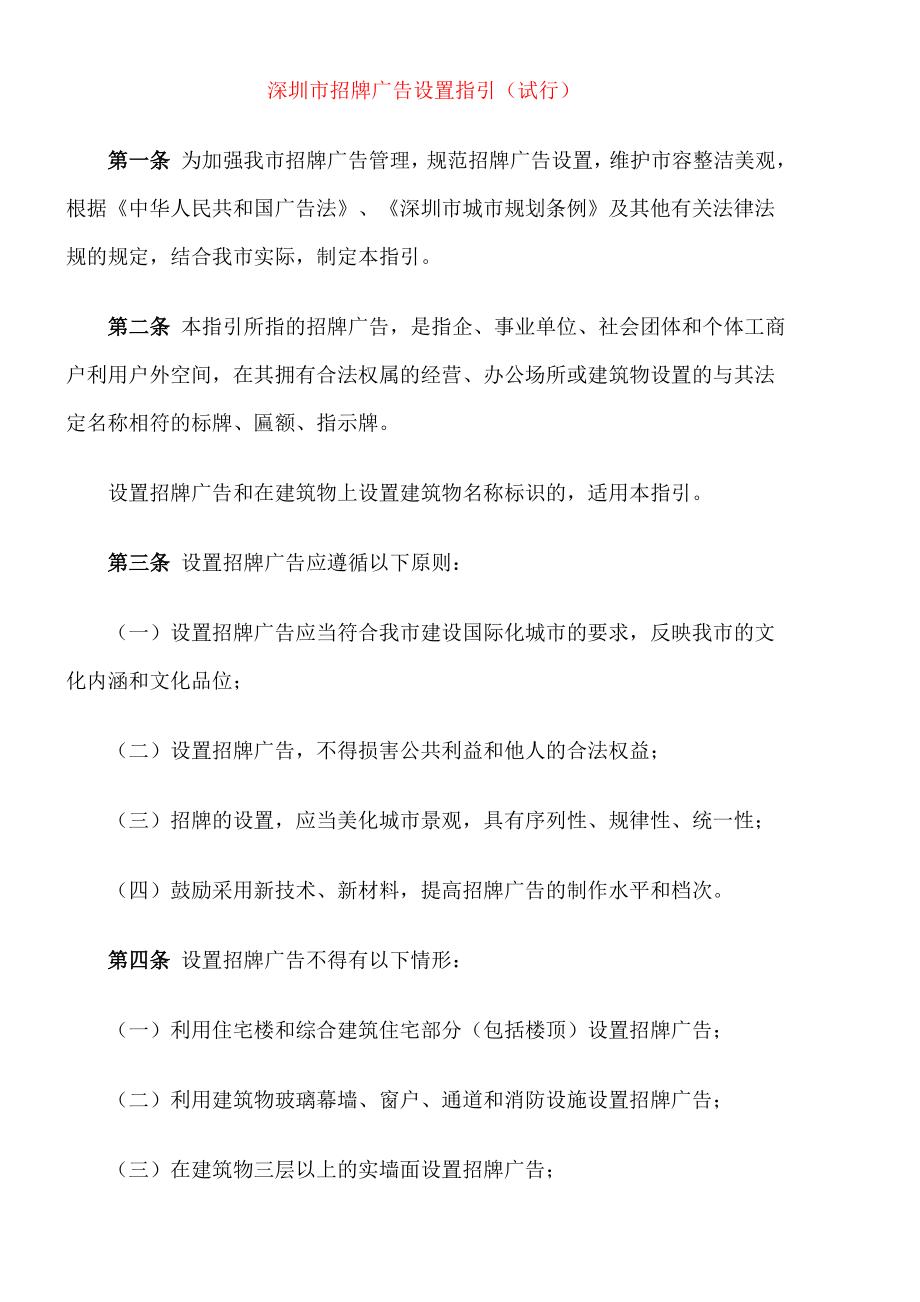 深圳市招牌广告设置指引.docx_第1页