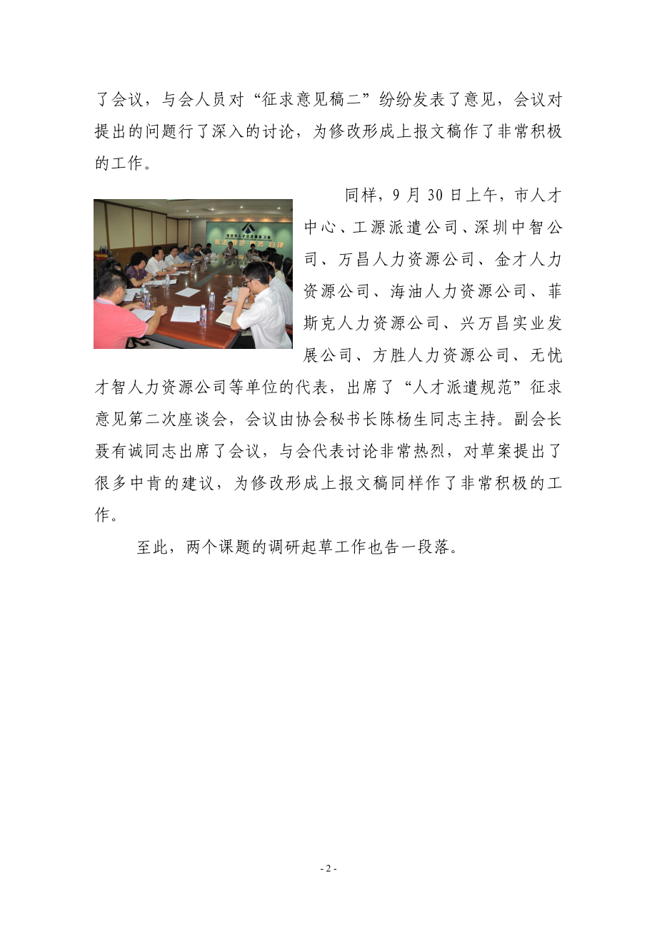 深圳市人才交流服务协会.docx_第2页