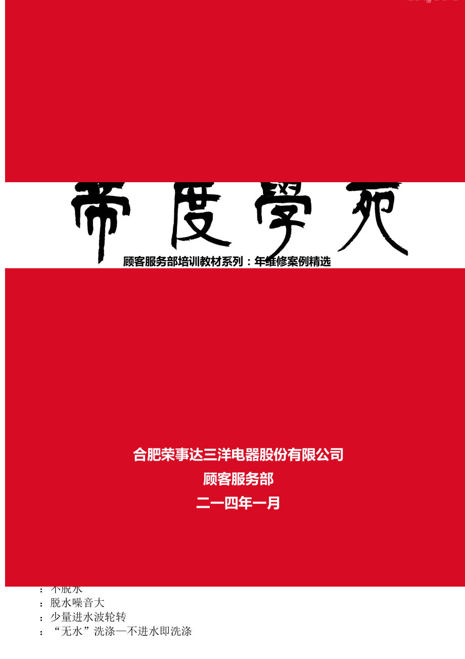 顾客服务部培训教材系列.docx_第1页