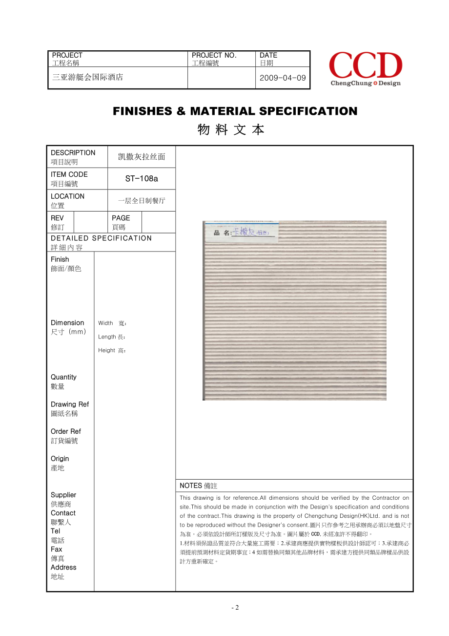 03三亚酒店物料-全日制餐厅.docx_第2页