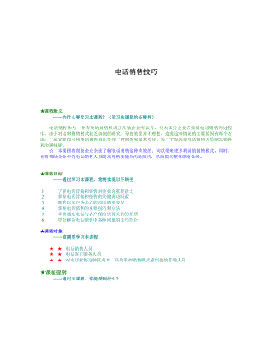 电话销售帮助企业获得更多利润.docx