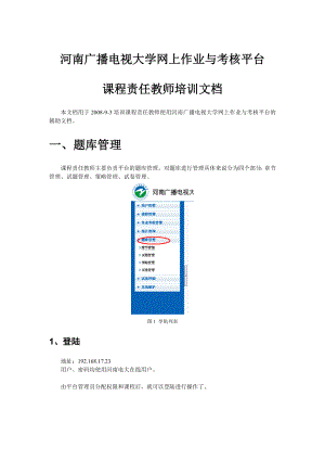 河南广播电视大学网上作业与考核平台.docx