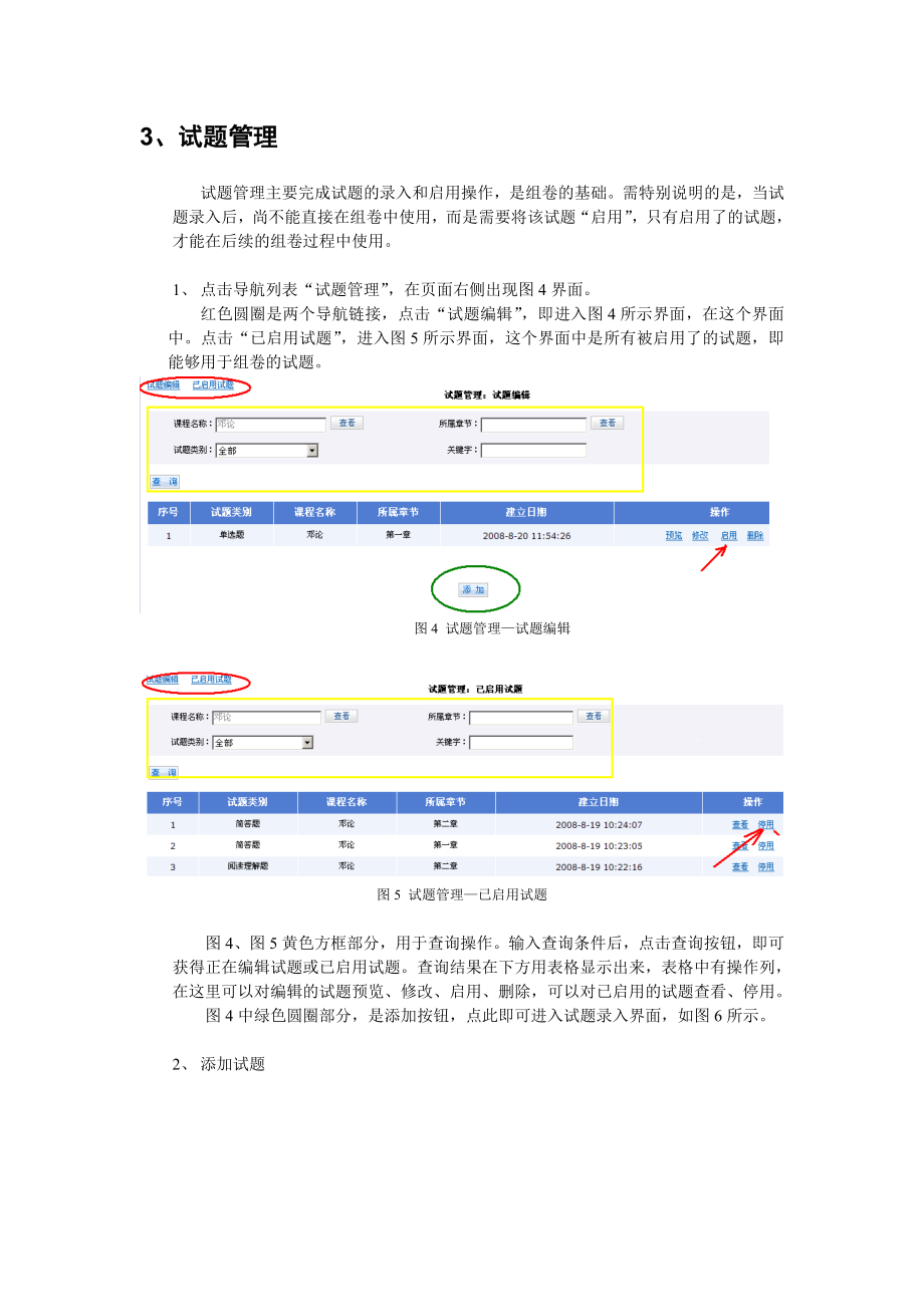 河南广播电视大学网上作业与考核平台.docx_第3页