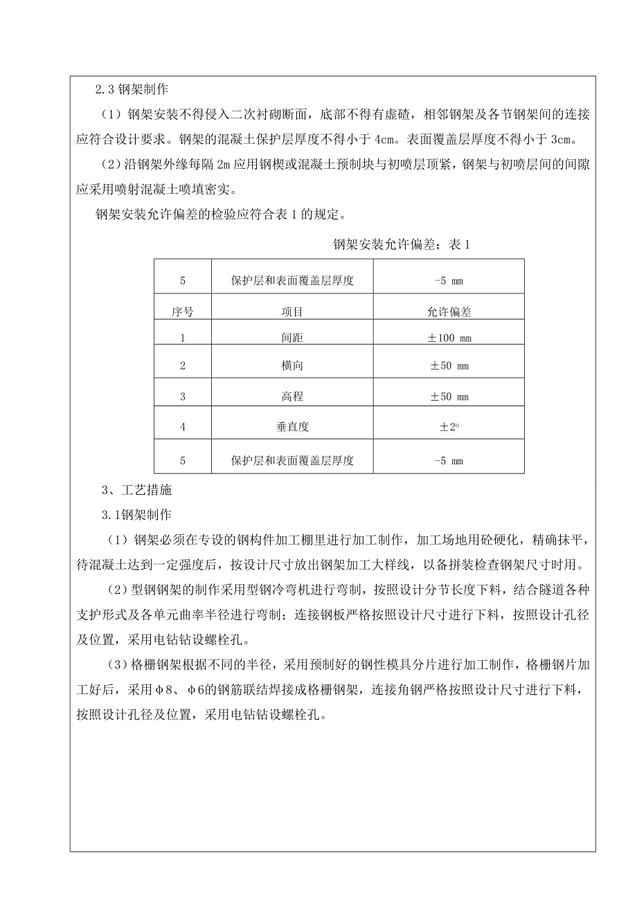 高山隧道进口钢架技术交底.docx_第3页