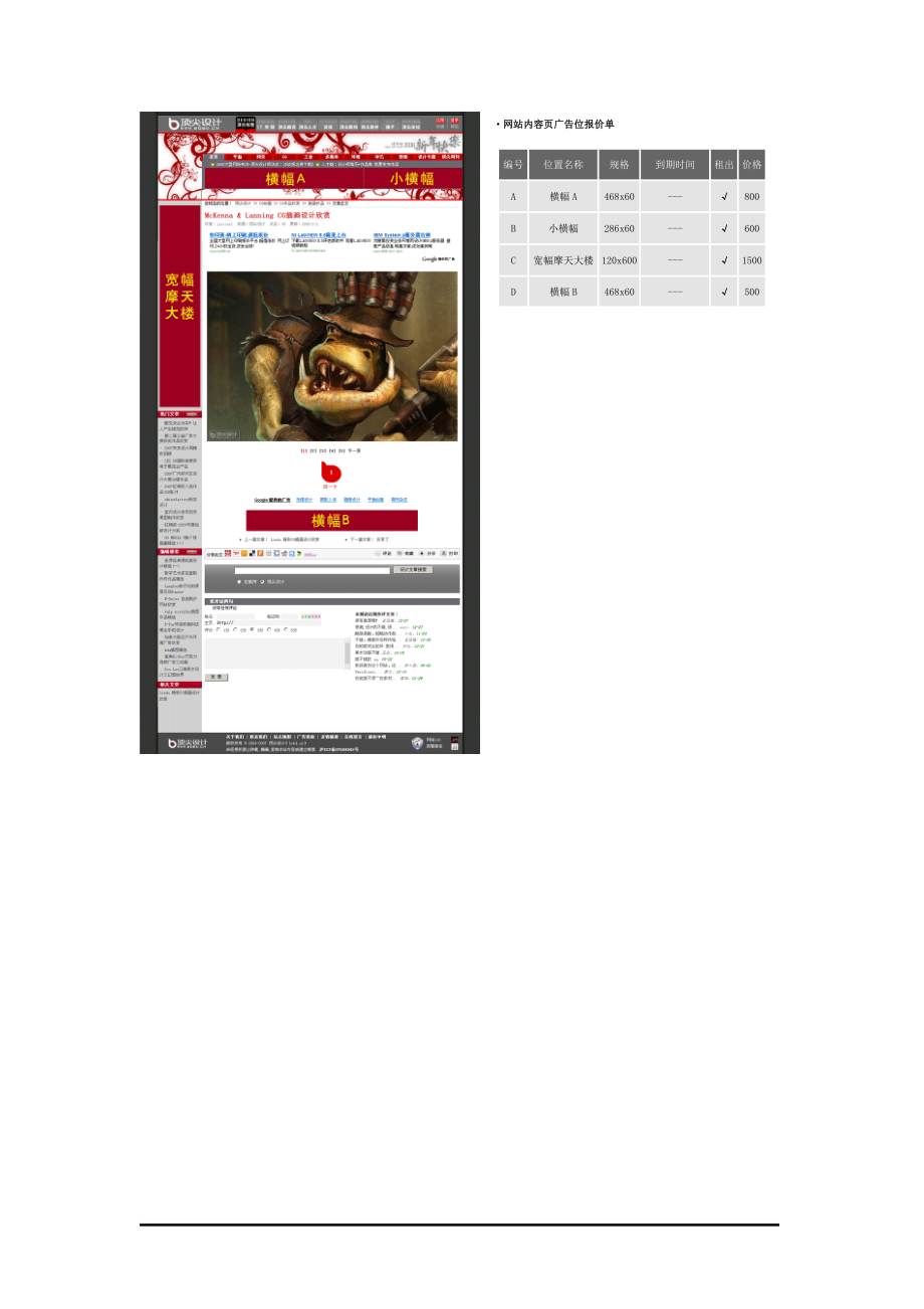 网站首页广告位报价单.docx_第2页